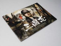 三国志　洋中国映画パンフレット