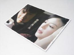 初恋の想い出　洋中国映画パンフレット