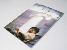 牡牛座 レーニンの肖像　洋映画パンフレット