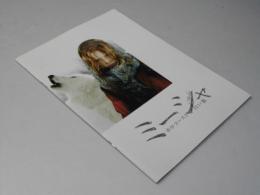 ミーシャ ホロコーストと白い狼 洋映画パンフレット