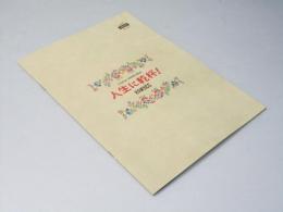 人生に乾杯！ 洋映画パンフレット