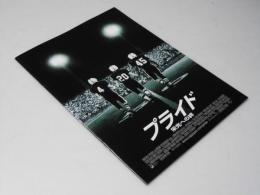プライド 栄光への絆 洋映画パンフレット