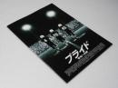 プライド 栄光への絆 洋映画パンフレット