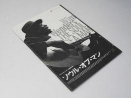 ソウル・オブ・マン 洋映画パンフレット