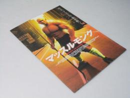 マッスルモンク 洋中国映画パンフレット