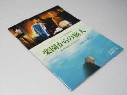 楽園からの旅人 洋映画パンフレット