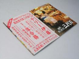 築地 魚河岸 三代目日本映画パンフレット