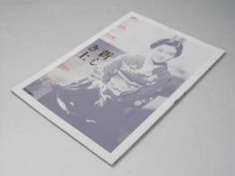 新しき土 日本映画パンフレット