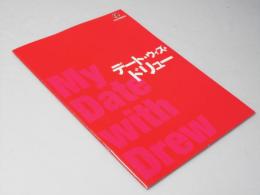 デート・ウィズ・ドリュー 洋映画パンフレット