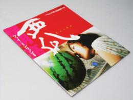 西瓜 洋台湾映画パンフレット