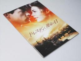 ドレスデン、運命の日 洋ドイト映画パンフレット
