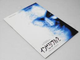 インビジブル 2 洋映画パンフレット