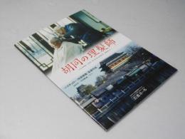 胡同の理髪師 洋中国映画パンフレット