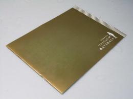 ファッションが教えてくれること 洋映画パンフレット