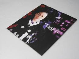 ファン・ジニ 洋韓国映画パンフレット