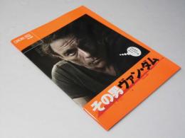 その男ヴァン・ダム 洋映画パンフレット