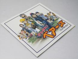 がんばれ！ベアーズ 洋映画パンフレット