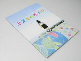 上京ものがたり 日本映画パンフレット