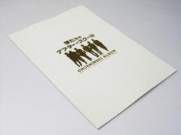 僕たちのアフター・スクール 日本映画パンフレット