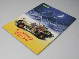 ピンチクリフ・グランプリ 洋アニメ映画パンフレット