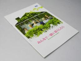 みんなで一緒に暮らしたら 洋映画パンフレット