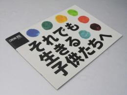 それでも活きる子供たちへ  洋映画パンフレット
