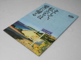 そして、私たちは愛に帰る  洋映画パンフレット