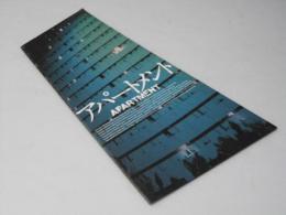 アパートメント 洋韓国映画パンフレット