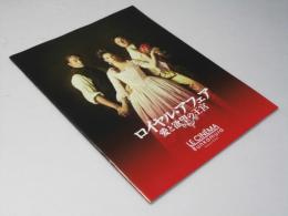 ロイヤル・アフェア 愛と欲望の王宮 洋映画パンフレット