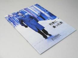 列車の乗った男 洋映画パンフレット