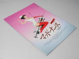 マッド・ナース REDBAND 第1弾　洋映画パンフレット