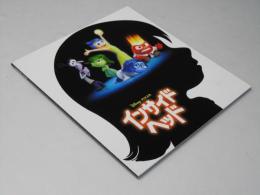 インサイドヘッド Disney PIXAR　洋アニメ映画パンフレット