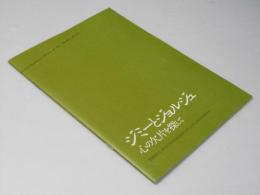 ジミーとジョルジュ 心の欠片を探して　洋映画パンフレット