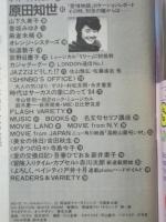 バラエティ　昭和59年7月号　吉田拓郎・黒沢ひろみ・伊藤つかさ（カラー）