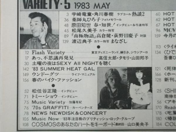 バラエティ 昭和58年5月号 渡辺典子 松尾久美子 カラー 表紙写真 薬師丸ひろ子 文教堂書店 古本 中古本 古書籍の通販は 日本の古本屋 日本の古本屋 バラエティ 昭和58年5月号 渡辺典子 松尾久美子 カラー 表紙写真 薬師丸ひろ子 文教堂書店 古本 中古本 古書籍の通販は 日本の古本屋 日本の古本屋