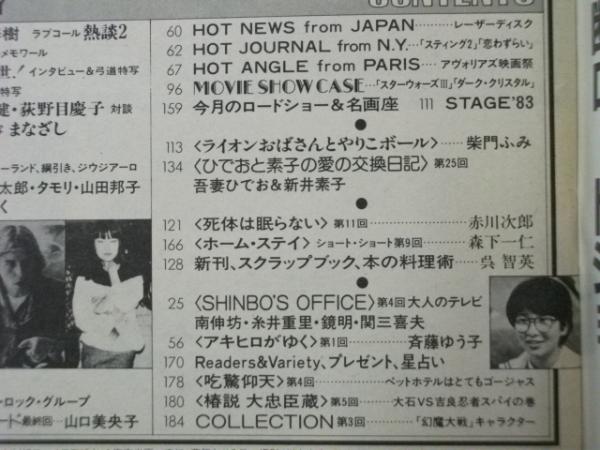 バラエティ 昭和58年5月号 渡辺典子 松尾久美子 カラー 表紙写真 薬師丸ひろ子 文教堂書店 古本 中古本 古書籍の通販は 日本の古本屋 日本の古本屋 バラエティ 昭和58年5月号 渡辺典子 松尾久美子 カラー 表紙写真 薬師丸ひろ子 文教堂書店 古本 中古本 古書籍の通販は 日本の古本屋 日本の古本屋