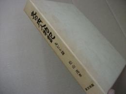 丸の内人物記 丸ビル篇