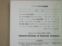 アメリカ文学評論選　(日米フォーラム)