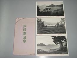 絵葉書　洞爺湖温泉　夏の洞爺湖・ゴルフリンクス・有珠岳遠望