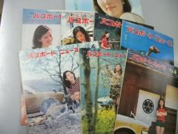 月刊パスポートニュース ’72.4～11月