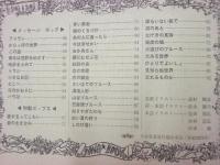男のSong Book　平凡パンチデラックス.7付録　
