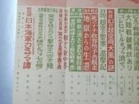 特集 実話特報 第3集　第2次大戦激闘の全貌