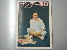 サンデー毎日　昭和32年10月20日　現代写真作家表紙コンクール作品