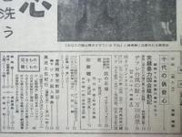 サンデー毎日　昭和29年6月13日
