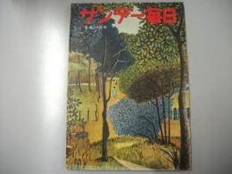 サンデー毎日　昭和29年5月23日