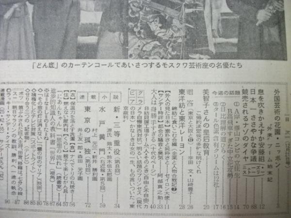 サンデー毎日 昭和33年12月21日(表紙絵.「フラフープ」二村次郎