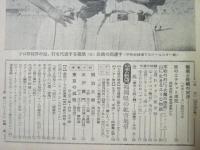 サンデー毎日　昭和33年10月19日