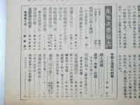 週刊 婦女新聞　第2098号