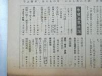 週刊 婦女新聞　第2101号