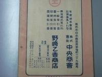 営業案内　中央商会
